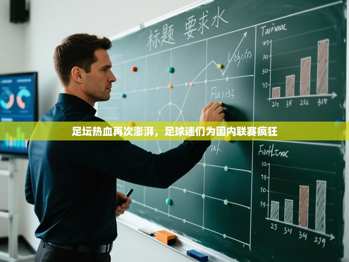 足坛热血再次澎湃，足球迷们为国内联赛疯狂  第2张